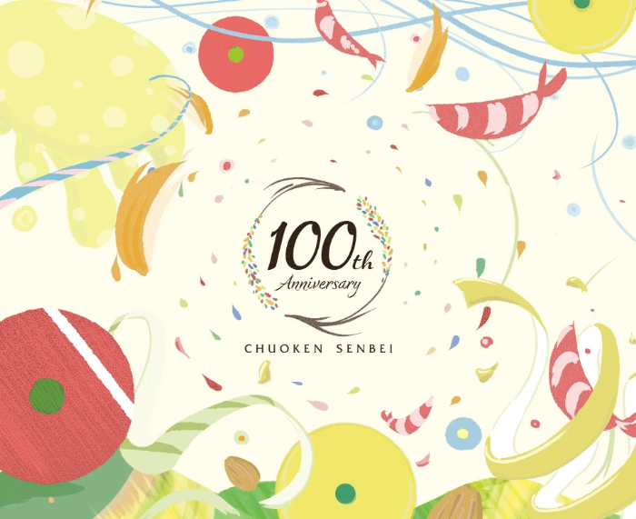「中央軒煎餅」100周年記念サイトのトップページデザイン