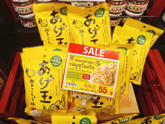柚子こしょう味のあげ玉のパッケージ