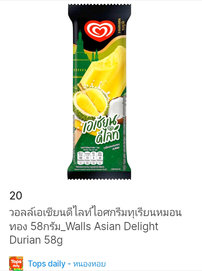 ドリアンアイスキャンディー