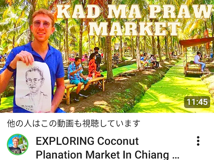 アメリカ人が投稿しているココナッツマーケットの動画