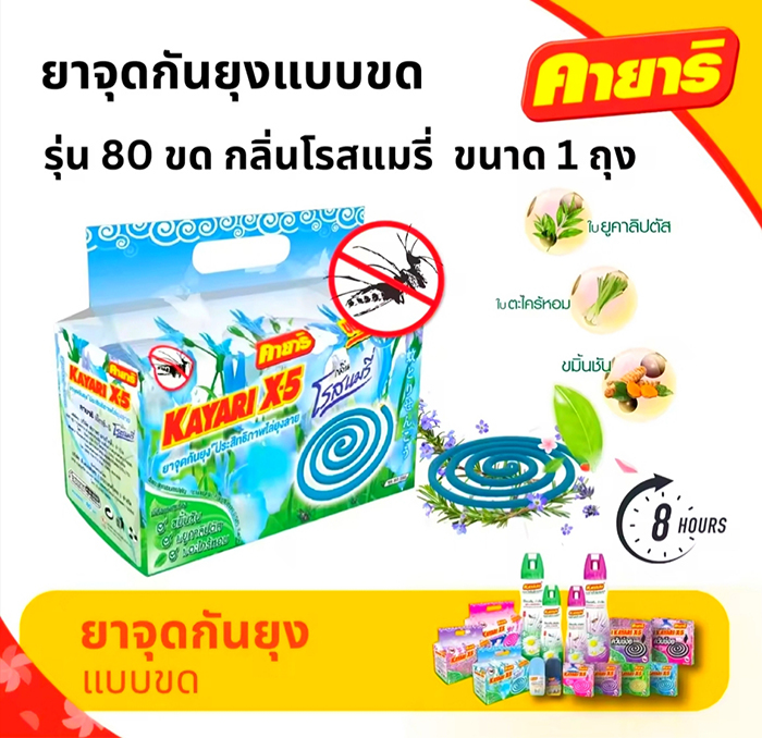 「kayari」のローズマリーの香りの蚊取り線香パッケージ