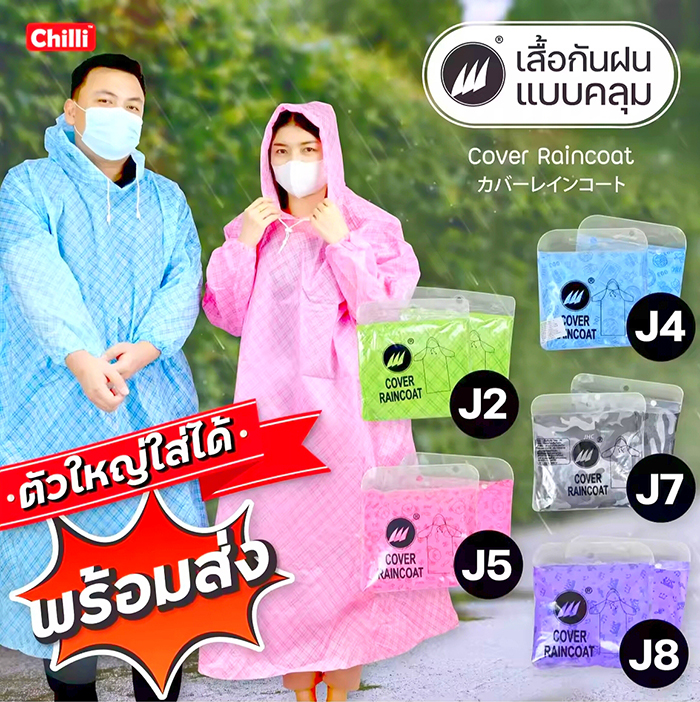 カラバリ豊富なレインコート