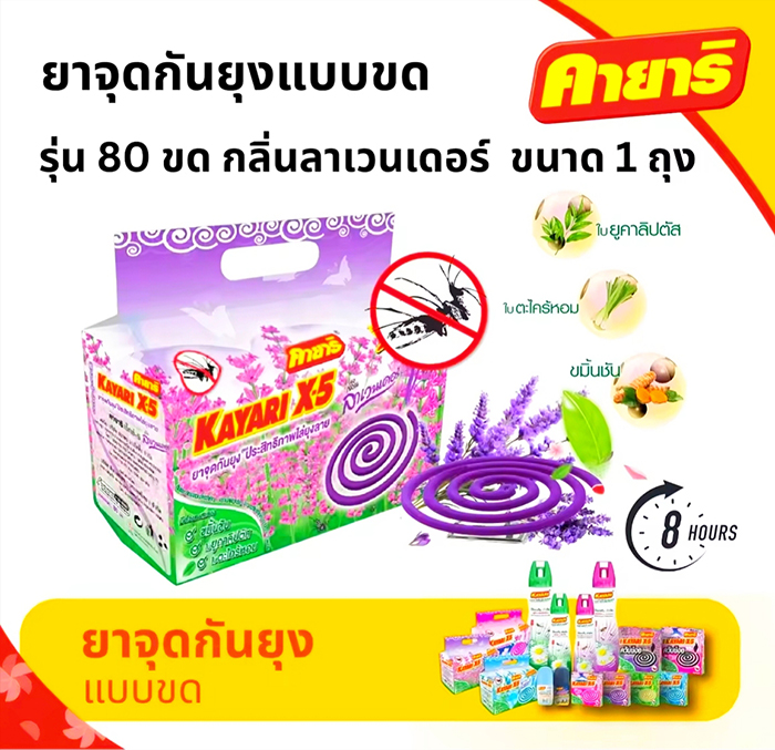 「kayari」のラベンダーの香りの蚊取り線香パッケージ