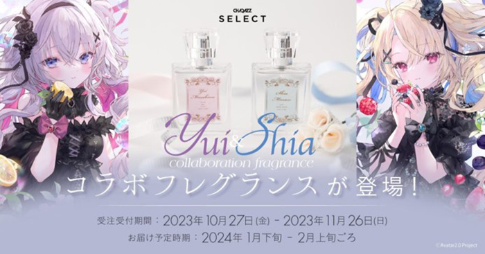 「ユイ&しあ」 × 株式会社HIKEフレグランス(株式会社HIKEホームページより)