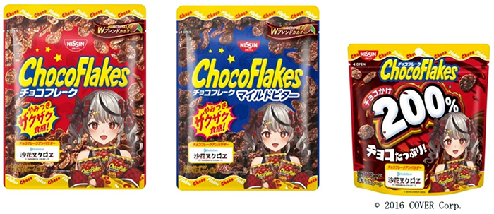 「沙花叉クロヱ」 × 日清シスコ「チョコフレーク」(日清シスコ・ニュースリリースより)