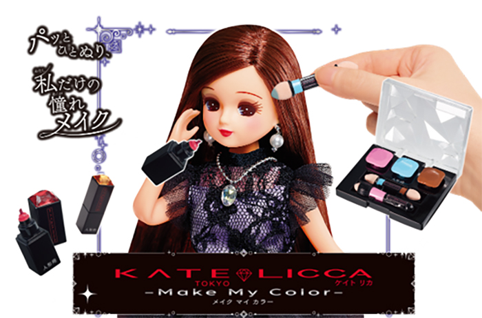「リカちゃん」× 花王「KATE」ブランドのリカちゃん用メイク商品(タカラトミー公式ホームページより)