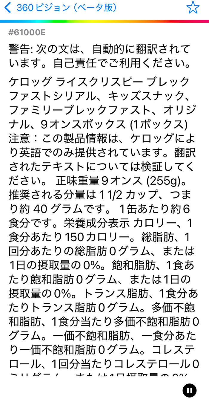 ケロッグの自動翻訳の内容