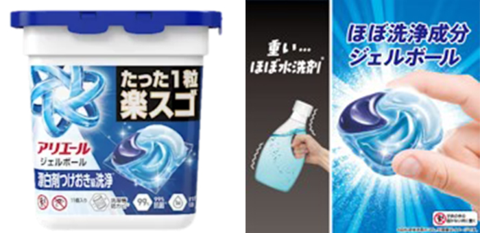 P&G「アリエールジェルボール」(P&G「アリエール 」公式サイトより)