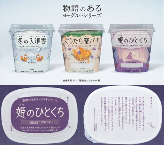 古谷乳業株式会社「物語のあるヨーグルト」(古谷乳業株式会社公式ホームページより)