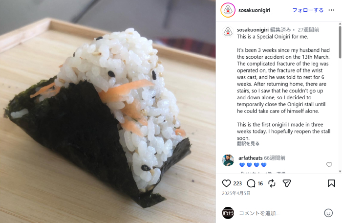 「SOSAKU ONIGIRI」Instagram